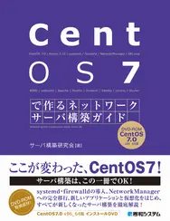 書籍：CentOS 7で作る ネットワークサーバ構築ガイド