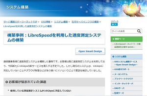 構築事例（LibreSpeed）