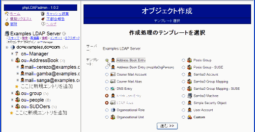 LDAP管理ツール「phpLDAPadmin」のテンプレート機能の画面例
