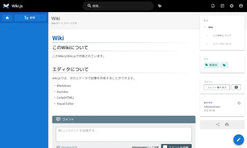 Wiki.jsのインターフェース