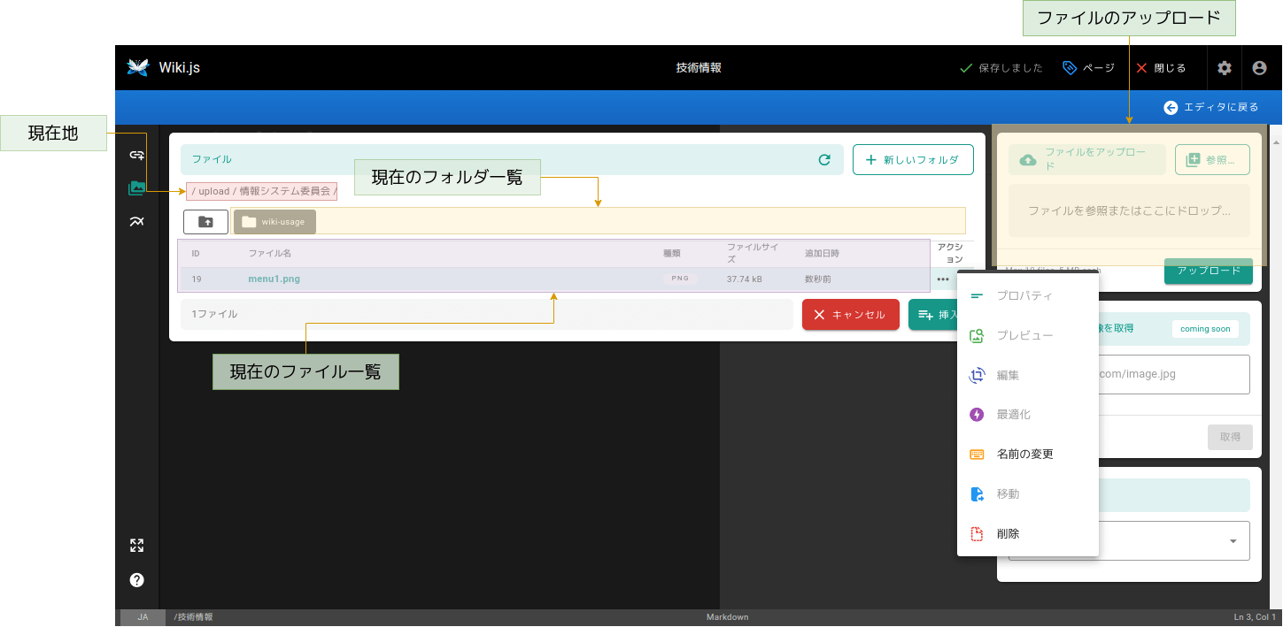 Wiki.jsの画像管理インタフェース