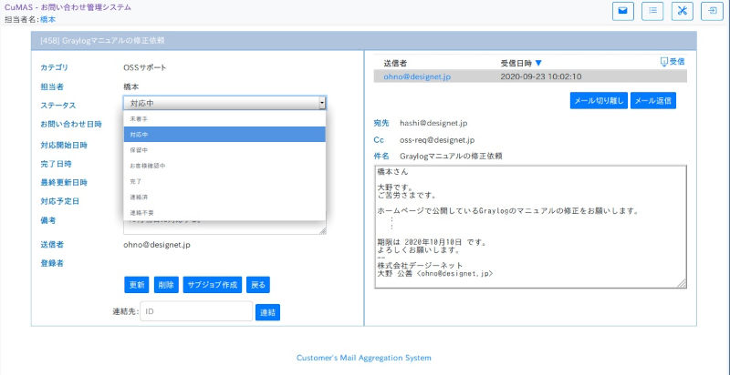 問い合わせ詳細画面