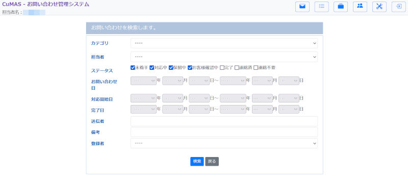 問い合わせ検索画面