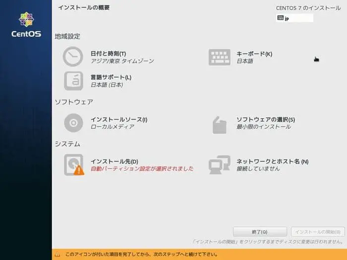 CentOS7のインストーラ