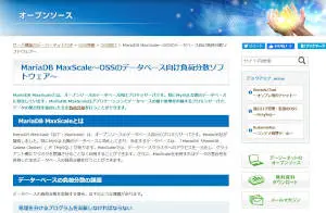 MariaDB MaxScale〜OSSのデータベース向け負荷分散ソフトウェア〜へ