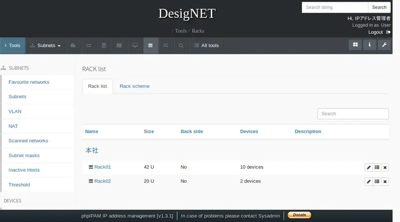 phpIPAMのラック一覧画面