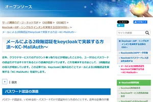 OSS情報(KC-MailAuth)