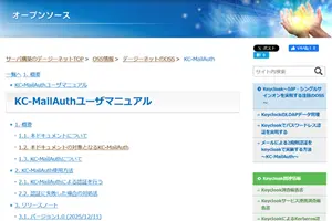 KC-MailAuthユーザマニュアル