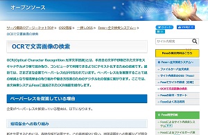 OSS情報(FessのOCR機能)