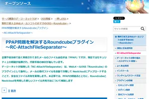 OSS情報（RC-AttachFileSeparater）