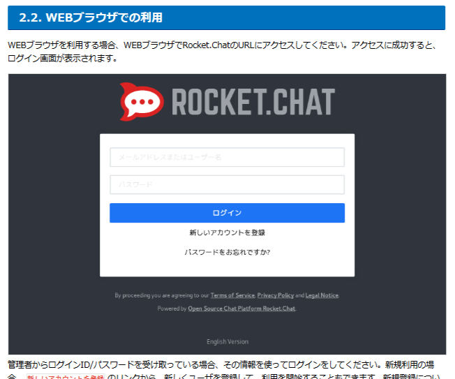Rocket.Chatユーザマニュアル