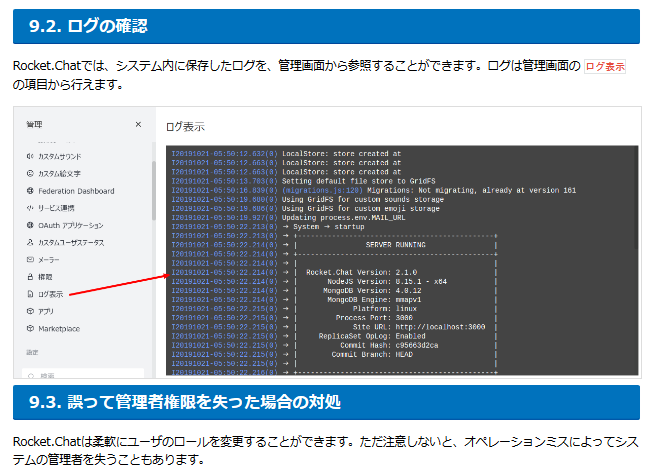 Rocket.Chat管理者マニュアル