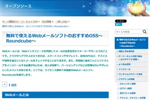 OSS情報（Roundcube）