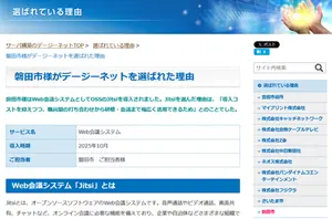 磐田市様がデージーネットを選ばれた理由