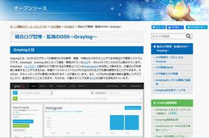 OSS情報(Graylog)