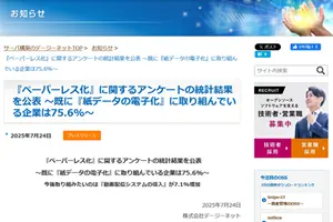 プレスリリース（7月24日）