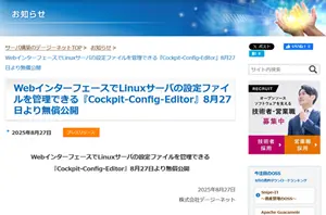 プレスリリース（8月27日）