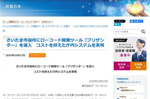 プレスリリース(10月17日)