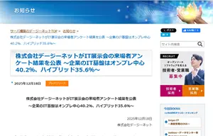 プレスリリース(1月8日)