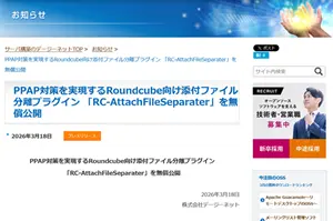 プレスリリース（3月18日）