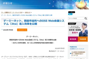 プレスリリース(7月9日)
