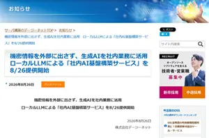 プレスリリース(8月26日)