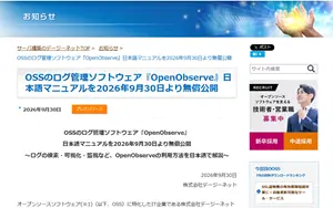 プレスリリース(9月30日)