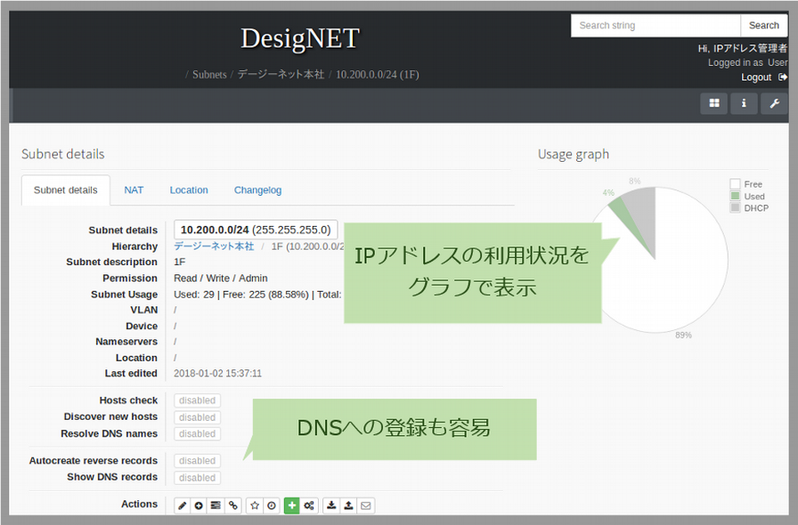 IPアドレスの利用状況とDNSの登録