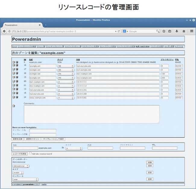 リソースレコードの管理画面