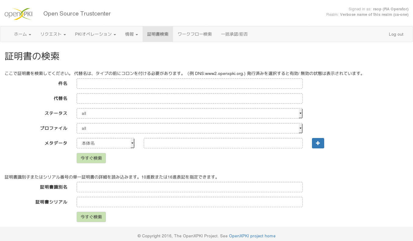 OpenXPKI日本語対応した画面例