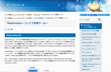 OSS情報_Kubernetes