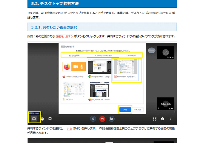 Jitsi利用マニュアル画面