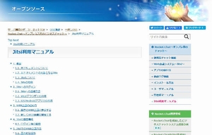 OSS情報(Jitsiマニュアル)