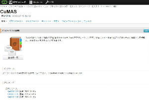 CuMASダウンロードページ