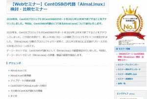 セミナー（AlmaLinux_0618）