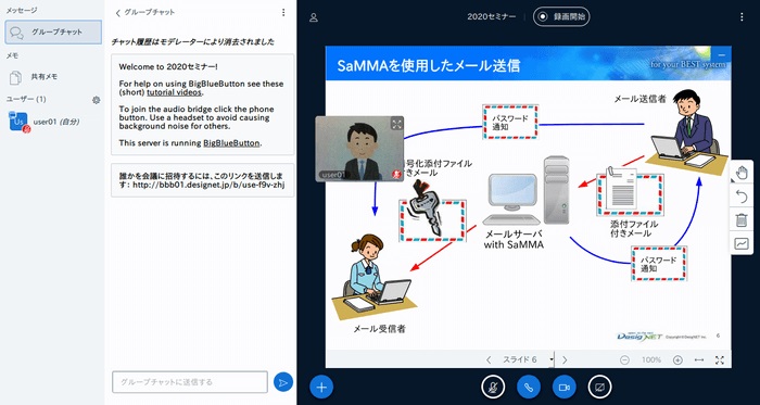 BigBlueButtonの利用画面