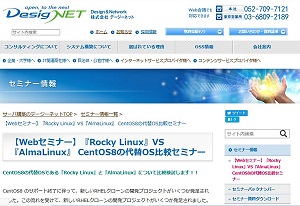 セミナー（RockyLinux_0922）