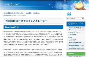 OSS情報(Nextcloud)