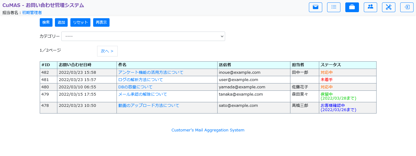 CuMAS cloud利用画面