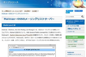 OSS情報（>Mailman）