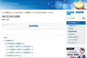 SaMMAオープンソース