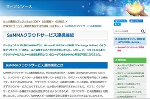 SaMMAクラウドサービス連携