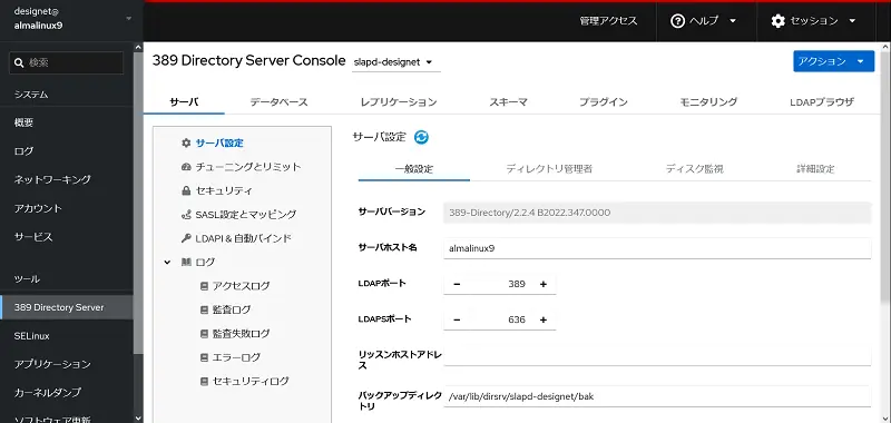 389 Directory Serverイメージ