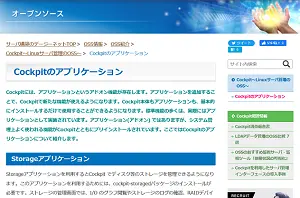 Cockpitアプリケーション_OSS情報