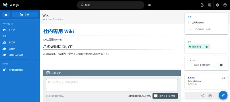 Wiki.js画面