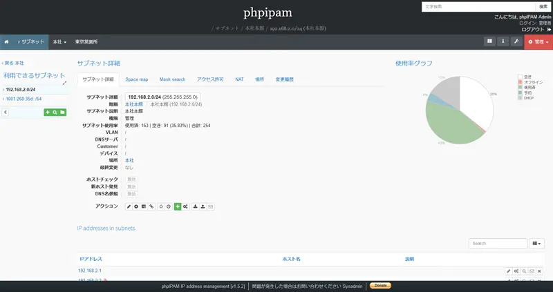 phpIPAM利用画面