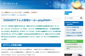 phpIPAM_OSS情報