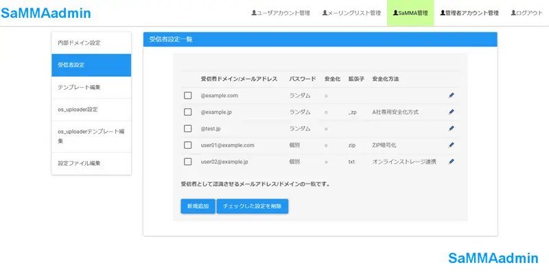 SaMMAadmin利用画面