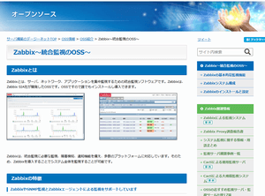 Zabbix～OSSの監視ツール～