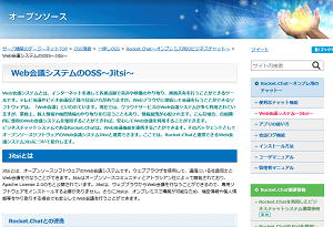 Rocket.ChatのWeb会議